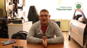 Отзыв об учебном центре "Перспектива"