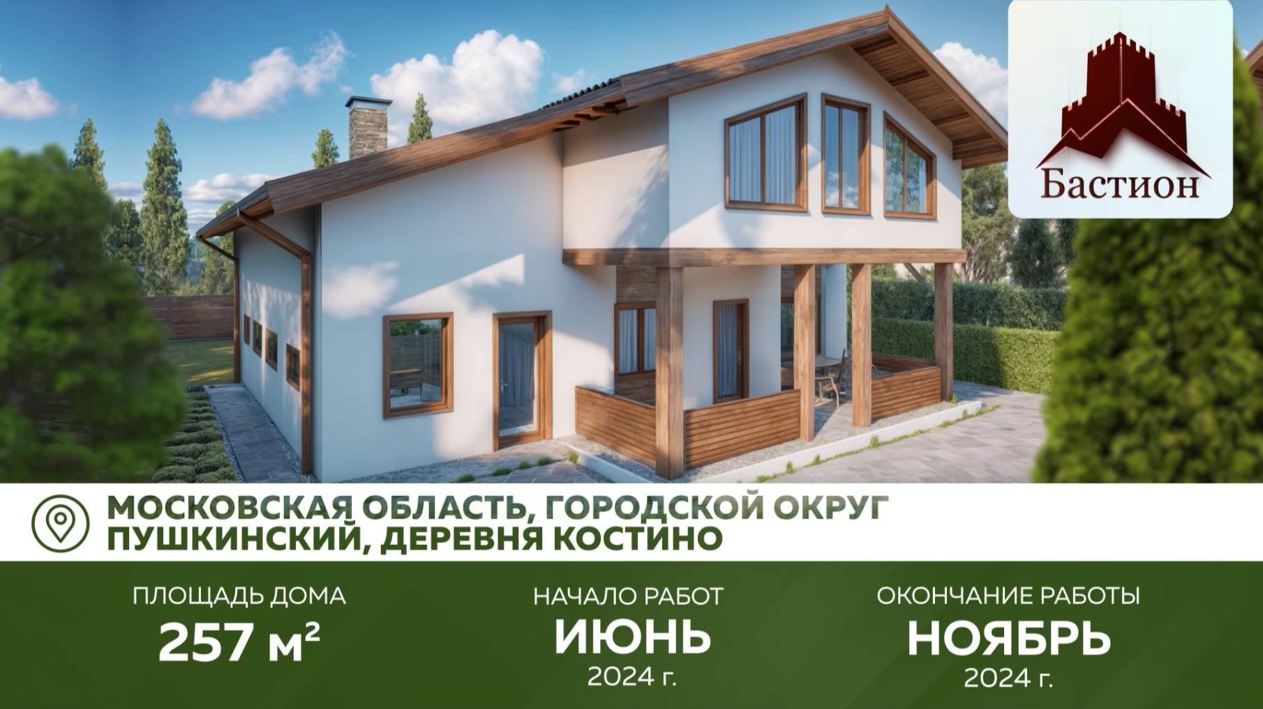 Строительство проекта - «Рубин»