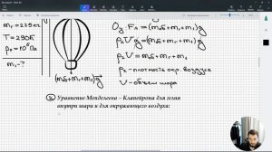 #9 МКТ и молекулярная физика. Воздушный шар наполнен гелием