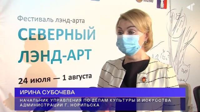 Северный Лэнд Арт смотреть онлайн