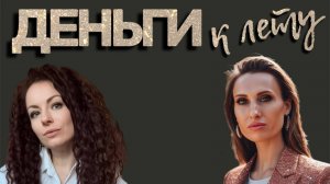 🎙 Как начать зарабатывать на любимом деле уже этим летом?