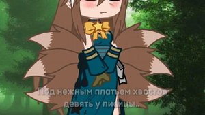 ГАЧА КЛИП "ОХОТА НА ЛИСИЦУ"