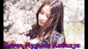 ХИТ Рустам Абреков➠Ты Дарила Счастье Мне❤️ MUSIC OF THE CAU