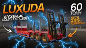 Трал-корыто с ОТКРЫТЫМ типом колёс | LUXUDA LZC9305TDP