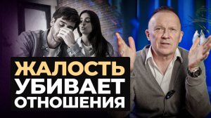 Почему НЕЛЬЗЯ никого ЖАЛЕТЬ? Жалость в отношениях и жалость к себе