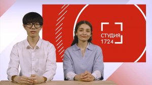 СТУДИЯ 17:24 | Выпуск 26 (2024-2025)