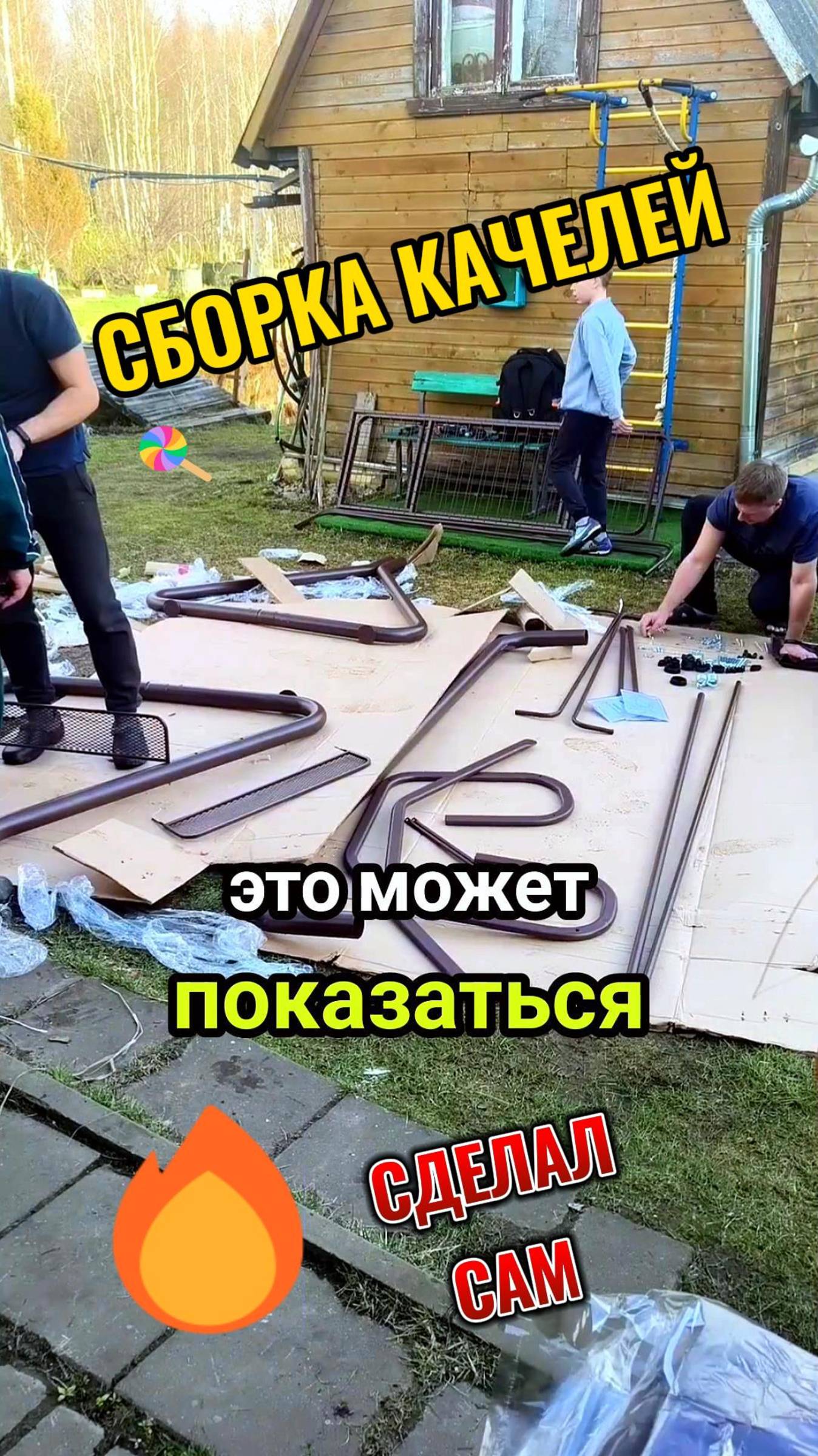 🎢 САДОВЫЕ КАЧЕЛИ ЗА 1 ЧАС В ШЕСТЕРОМ – весело и мощно!
