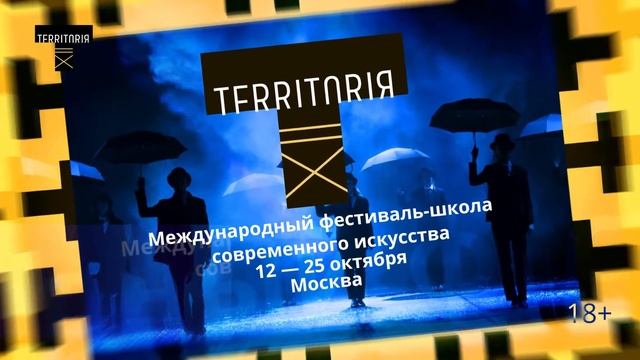 Чулпан Хаматова приглашает на фестиваль ТЕРРИТОРИЯ-2017