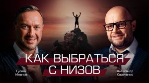 Бизнес НА ГРАНИ: Уроки из самых громких ПРОВАЛОВ