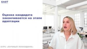 5. Как выбрать личного помощника