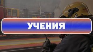 Пожарно-тактические учения прошли на территории строймаркета во Фрунзенском районе Петербурга