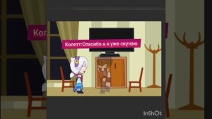 Любовь Эдгара и Колетт💓 - 6 часть(beta)