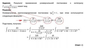Применение универсальной тригонометрической (А7)