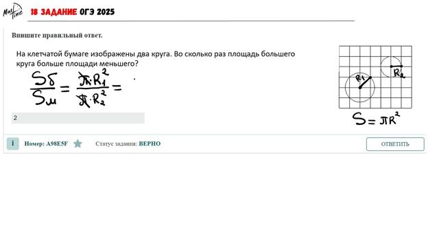 Новое 18 задание из открытого банка ФИПИ смотреть онлайн