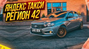 РАБОТА В ЯНДЕКС ТАКСИ// ПОЛНАЯ СМЕНА//