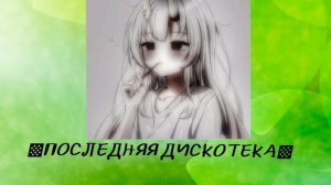 Мой плейлист 
⚠ •маты•