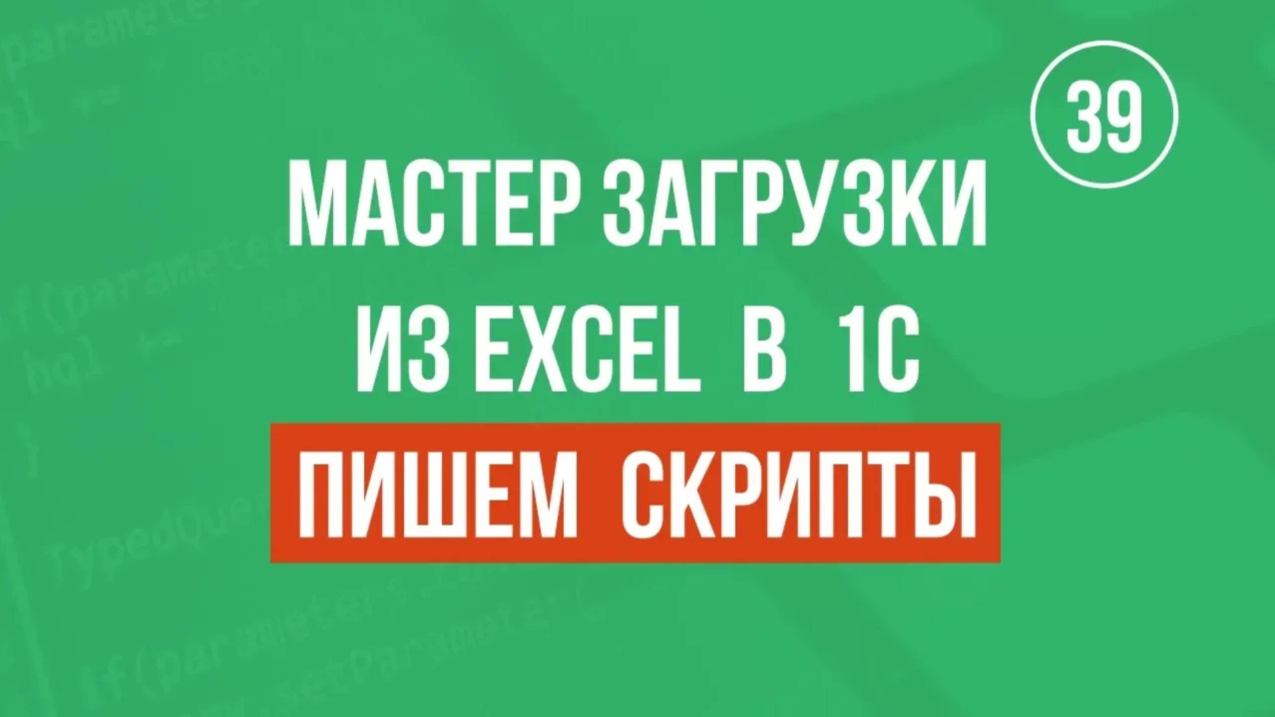 Загрузка в 1С сложных прайсов excel. Пример загрузки для магазина одежды и обуви. [Автоматизатор]