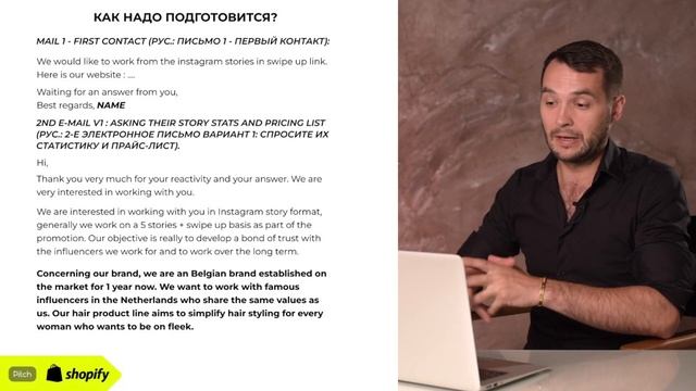 Модуль 7. Урок 1. Реклама у блогеров  Дропшиппинг на Shopif