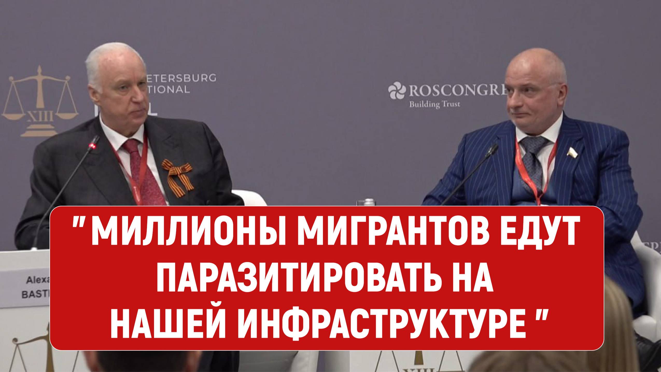 "Зачем они едут к нам?" Клишас и Бастрыкин жестко высказались о мигрантах. Мигранты в России.