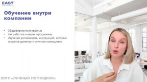 6. Как адаптировать личного помощника