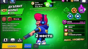 топ 3 моих любимы скина
на Кольта 
в "Brawl Stars