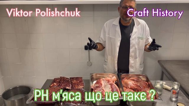 PH мяса что это ? Или как выбрать сырьё для колбасы смотреть онлайн