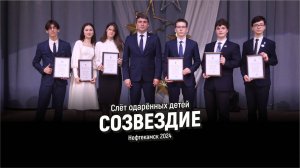 Слёт одарённых детей "Созвездие" l Нефтекамск l 2024