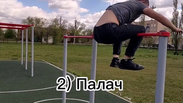 Лёгкие и средние элементы на турнике