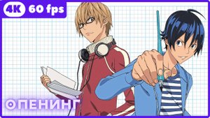 Бакуман ★ Bakuman ★ опенинг ★ 4К|60 fps
