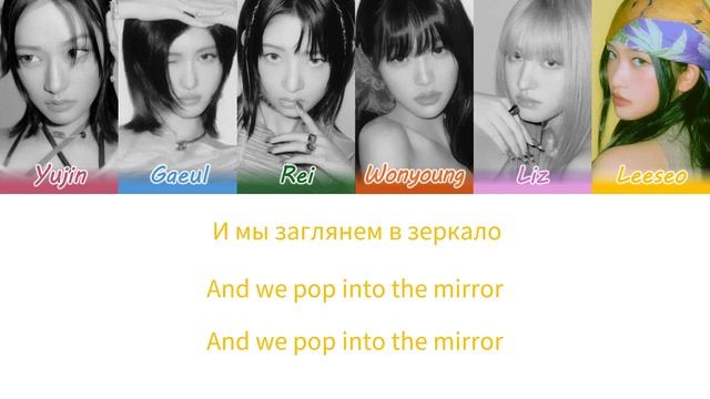 IVE - Accendio перевод на русский(Кириллизация) #айв #аксенди смотреть онлайн