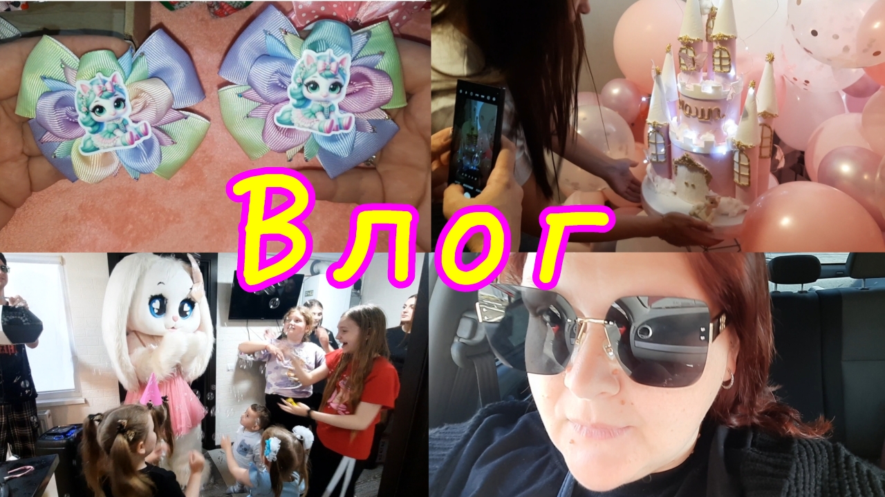 Влог за 2 дня 🤗//Машеньке 3 годика🥳//Это не торт, это искуство😍//Натворила🎀//