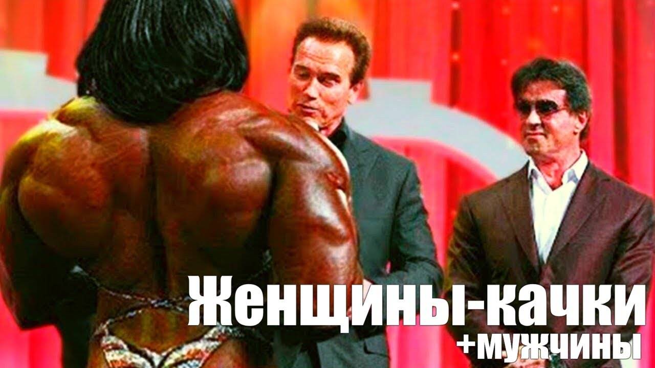 Женский бодибилдинг + мужской. Обзор-разбор