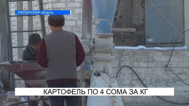 КАРТОШКА ПО 4 СОМА ЗА КГ. NewTV смотреть онлайн