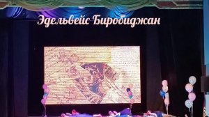 Выступление хореографической студии Эдельвейс Биробиджан 11 05 2025