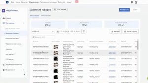 Движение товаров, сервис Модульселлер