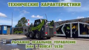 ОБЗОР: МИНИ ПОГРУЗЧИК ZOOMLION ZS 080 V