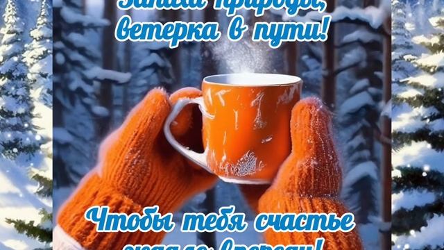 Выходных прекрасных!☀️😍 Солнечного дня!🌞❤️ смотреть онлайн