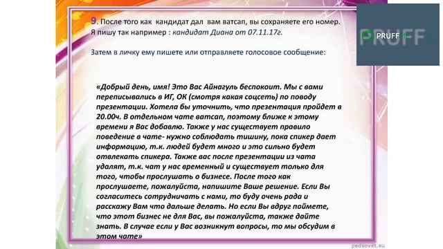 Как  приглашать на БизнесПрезентацию, как дожимать и как сопровождать. Айнагуль Абдрахманова. Триум