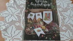 Журнал "Время вышивать": ноябрь - декабрь 2023