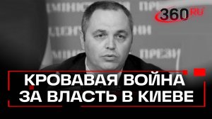 В Киеве разгорается кровавая война за власть: убит помощник Януковича и противник Порошенко