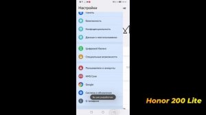 Honor 200 lite | Как открыть настройки разработчика на Honor 200 l