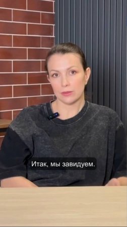 Что такое зависть?