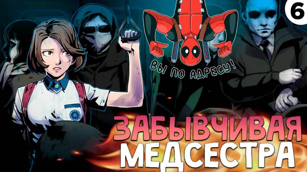 ПРОХОЖДЕНИЕ THE COMA 2: VICIOUS SISTERS #6 | ПЛОХАЯ МЕДСЕСТРА