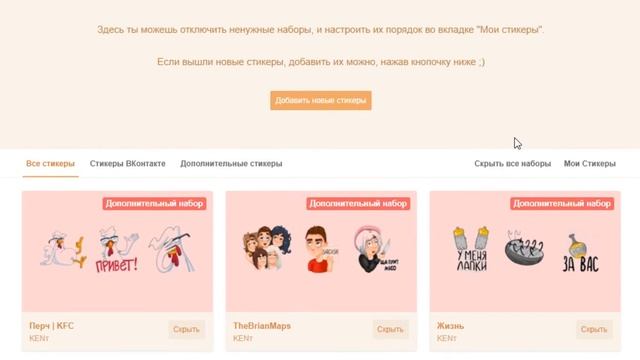 Как получить стикеры в ВК