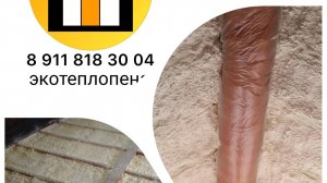 Утепление пеной ппу (пенополиуретаном) в Гатчине - 8 911 818 30 04