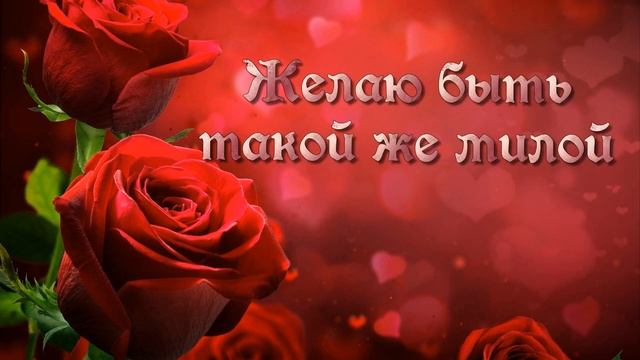 ДЛЯ ТЕБЯ МОЯ ПОДРУГА!!!!ПОЖЕЛАНИЯ ПОДРУГЕ! КРАСИВОЕ ПОЖЕЛАНИЕ НА КАЖДЫЙ ДЕНЬ!💖🌹💖 смотреть онлайн