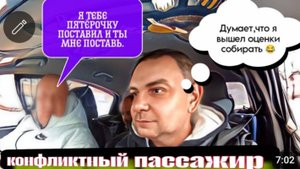 Пассажир просит поставить пять звёзд после конфликта. #пассажирытакси #такси #конфликт
