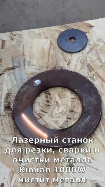 Лазерный станок для резки, сварки и очистки металла Kimian 1000 ватт чистит металл