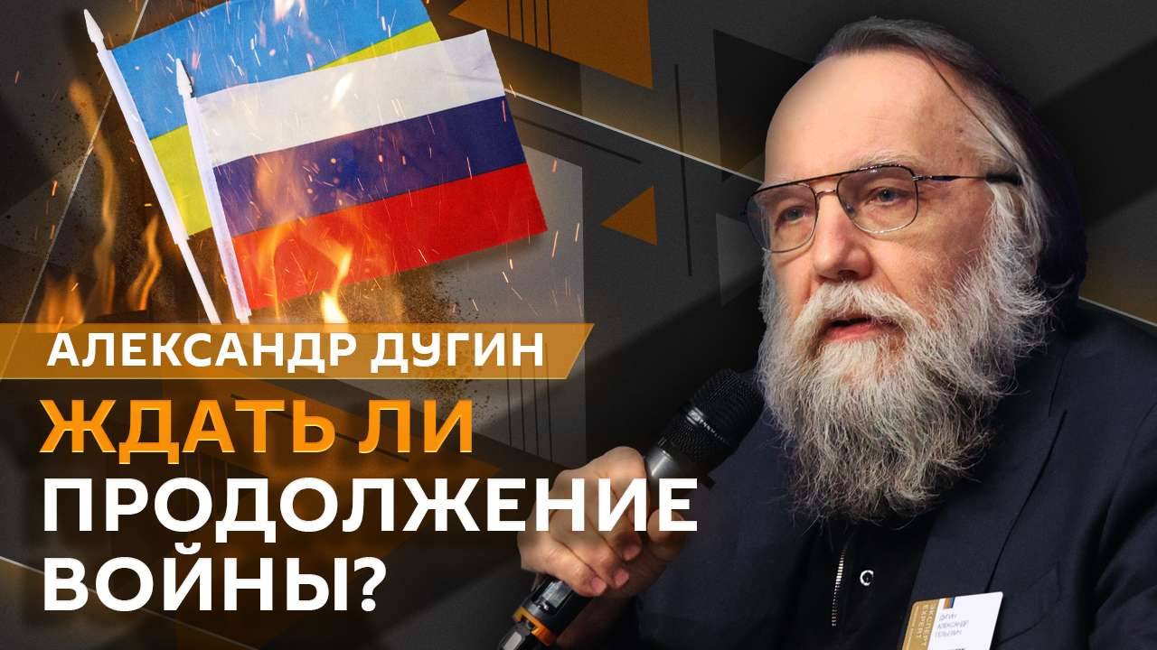 Александр Дугин. Итоги стамбульских переговоров: каким будет следующий шаг к миру?