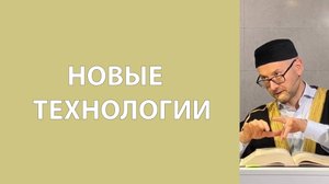 Идти в ногу со временем